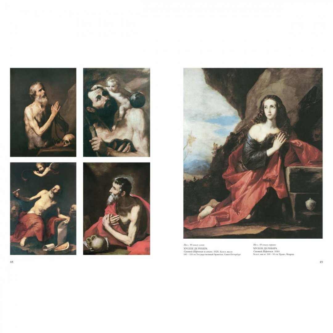 Иллюстрация 6 из 10 для Испанская живопись. XV-XVIII - Мария Мартиросова | Лабиринт - книги. Источник: Лабиринт