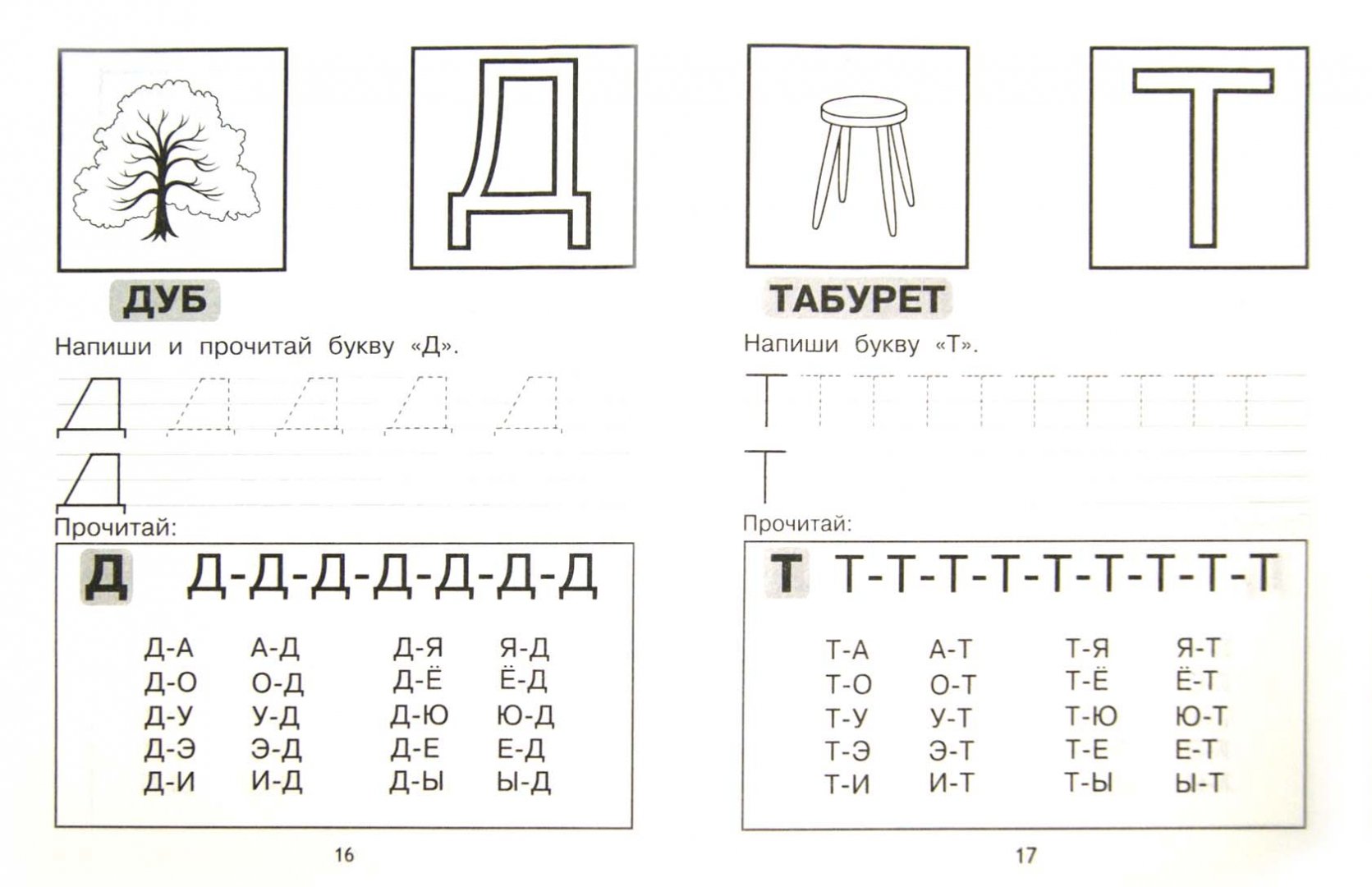 Иллюстрация 4 из 8 для Азбука. Пишем буквы. Прописи для дошколят | Лабиринт - книги. Источник: Лабиринт