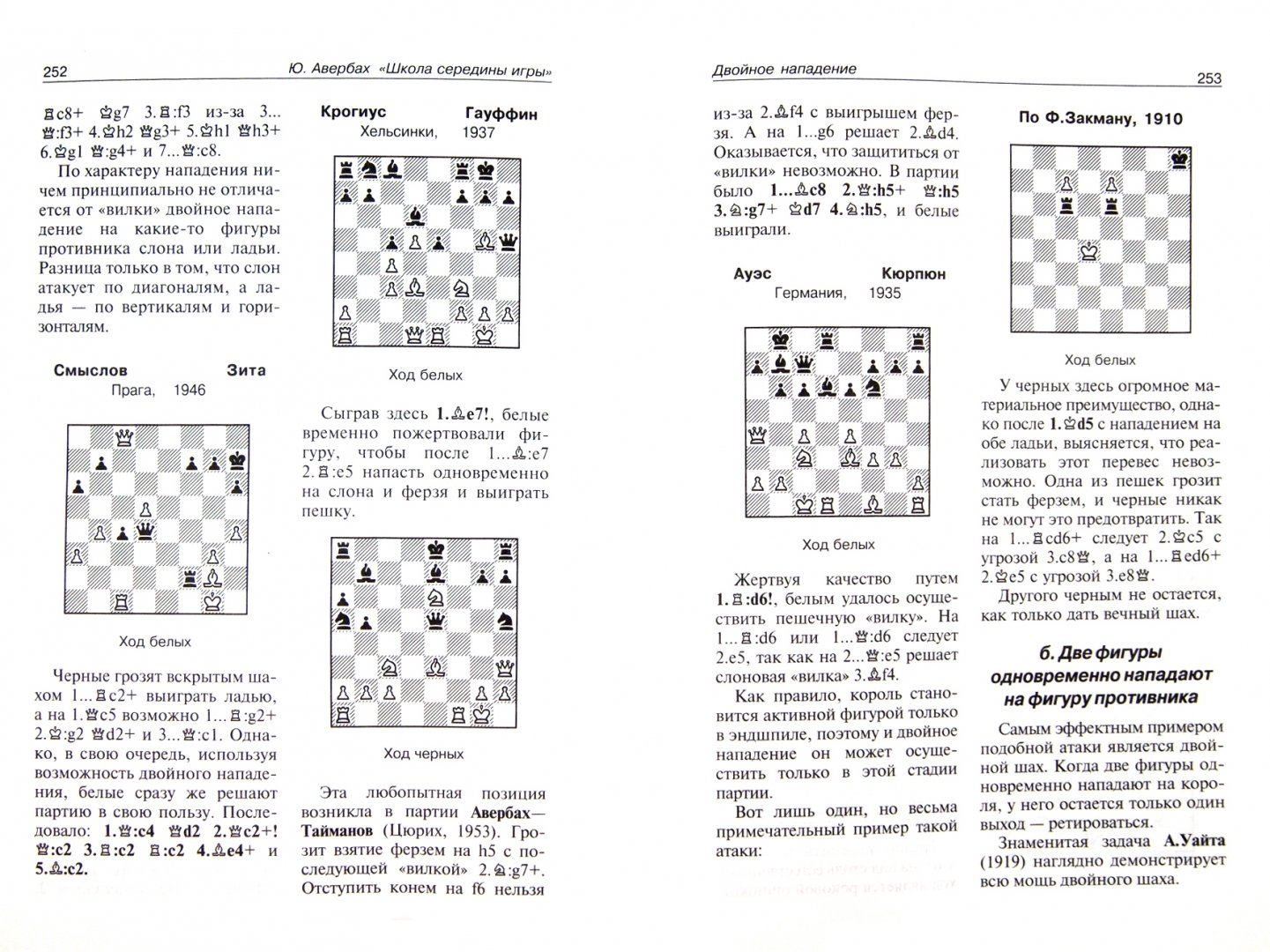 Иллюстрация 1 из 12 для Учебник шахматной игры - Авербах, Суэтин | Лабиринт - книги. Источник: Лабиринт