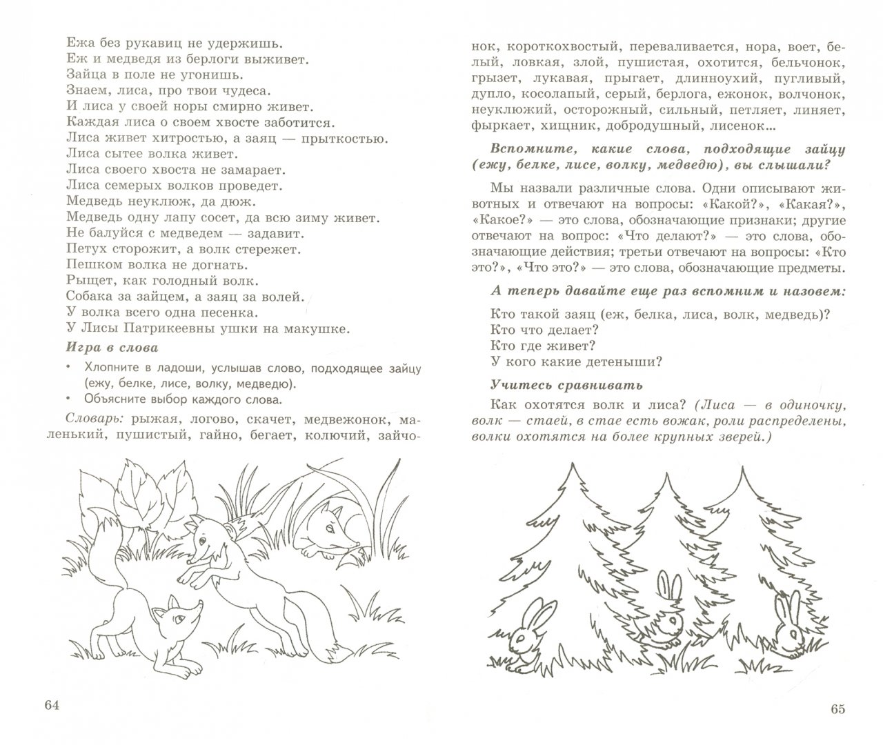 Иллюстрация 1 из 9 для Беседы о диких и домашних животных - Татьяна Шорыгина | Лабиринт - книги. Источник: Лабиринт