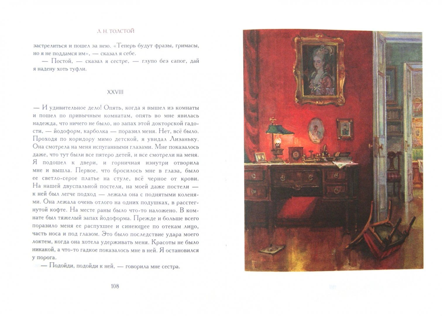 Иллюстрация 1 из 13 для Крейцерова соната - Лев Толстой | Лабиринт - книги. Источник: Лабиринт