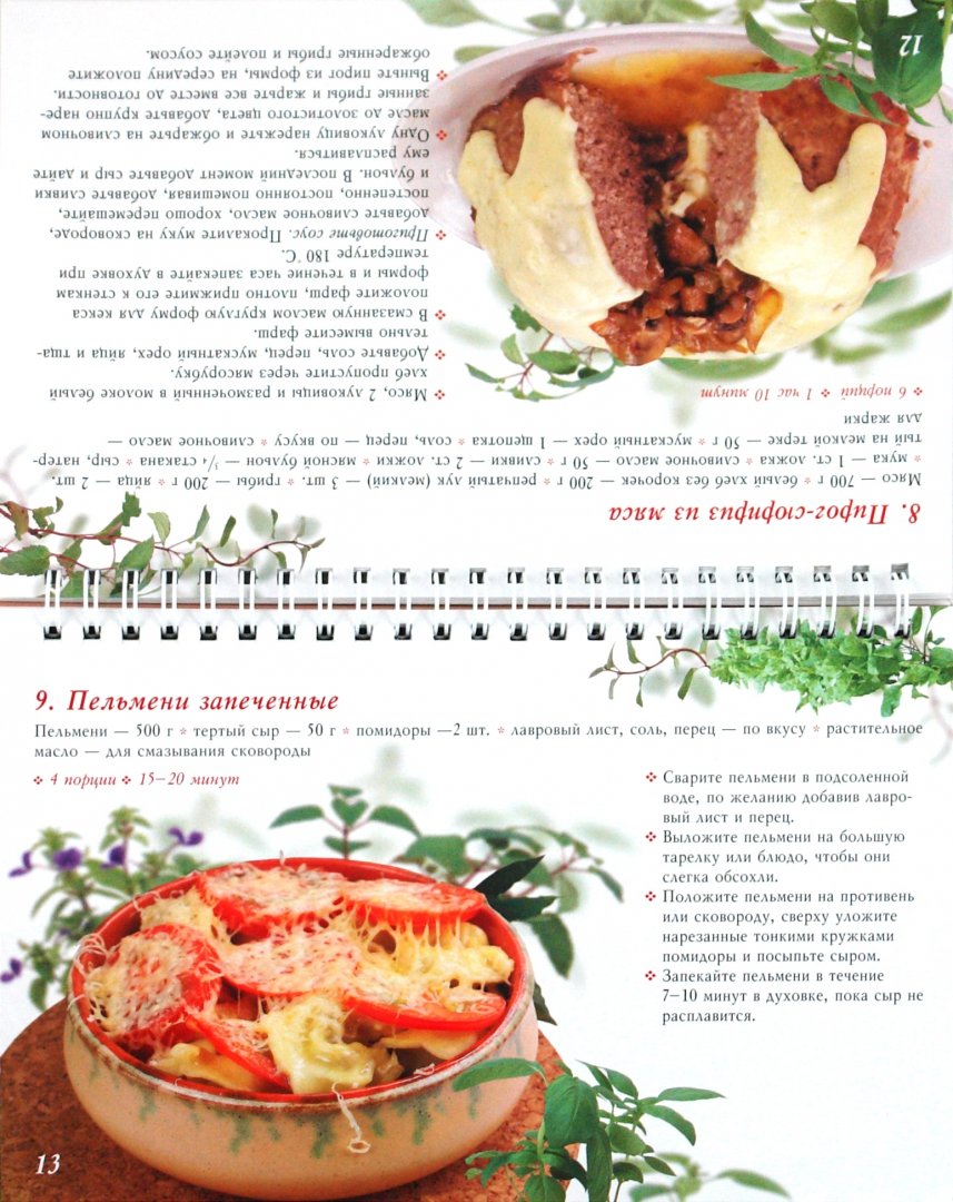 Иллюстрация 1 из 6 для 50 лучших блюд. Мясо - Оксана Узун | Лабиринт - книги. Источник: Лабиринт