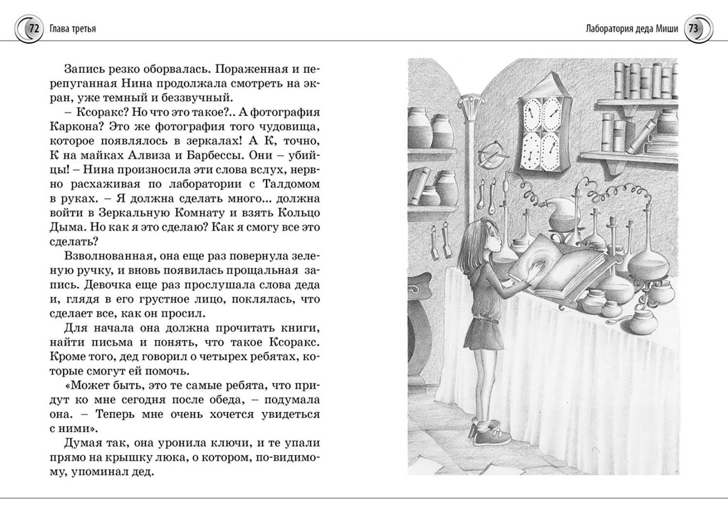 Иллюстрация 8 из 28 для Нина - девочка Шестой Луны. Книга первая - Муни Витчер | Лабиринт - книги. Источник: Лабиринт