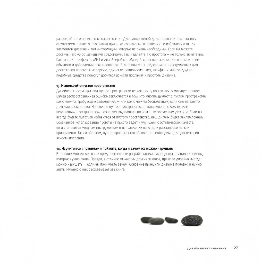 Иллюстрация 20 из 81 для Презентация в стиле дзен. Основы дизайна для тех, кто хочет выступать лучше - Гарр Рейнольдс | Лабиринт - книги. Источник: Лабиринт