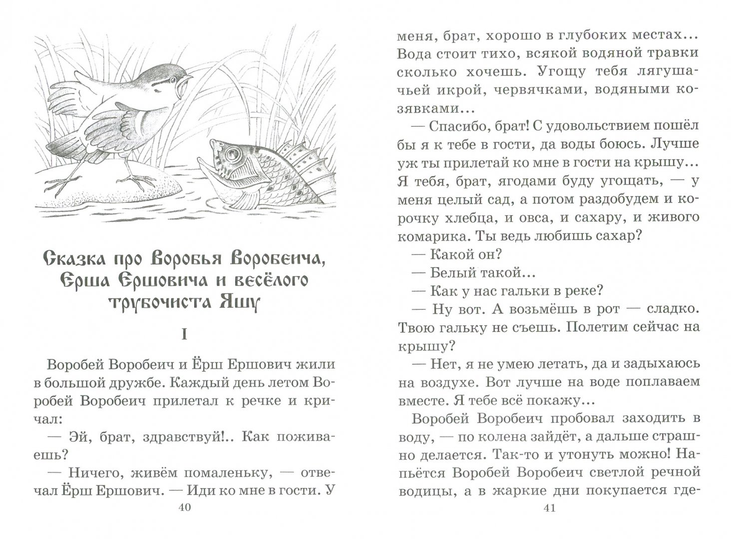 Иллюстрация 3 из 15 для Аленушкины сказки - Дмитрий Мамин-Сибиряк | Лабиринт - книги. Источник: Лабиринт