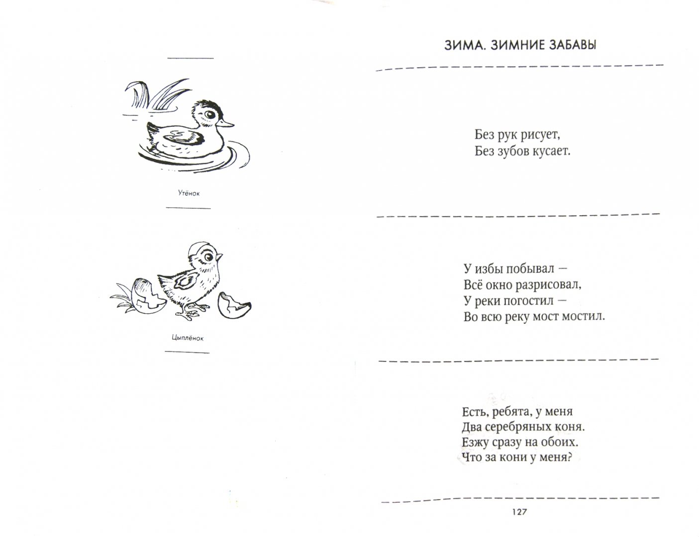 Иллюстрация 1 из 12 для Загадки и отгадки в картинках на все лексические темы - Гурия Османова | Лабиринт - книги. Источник: Лабиринт