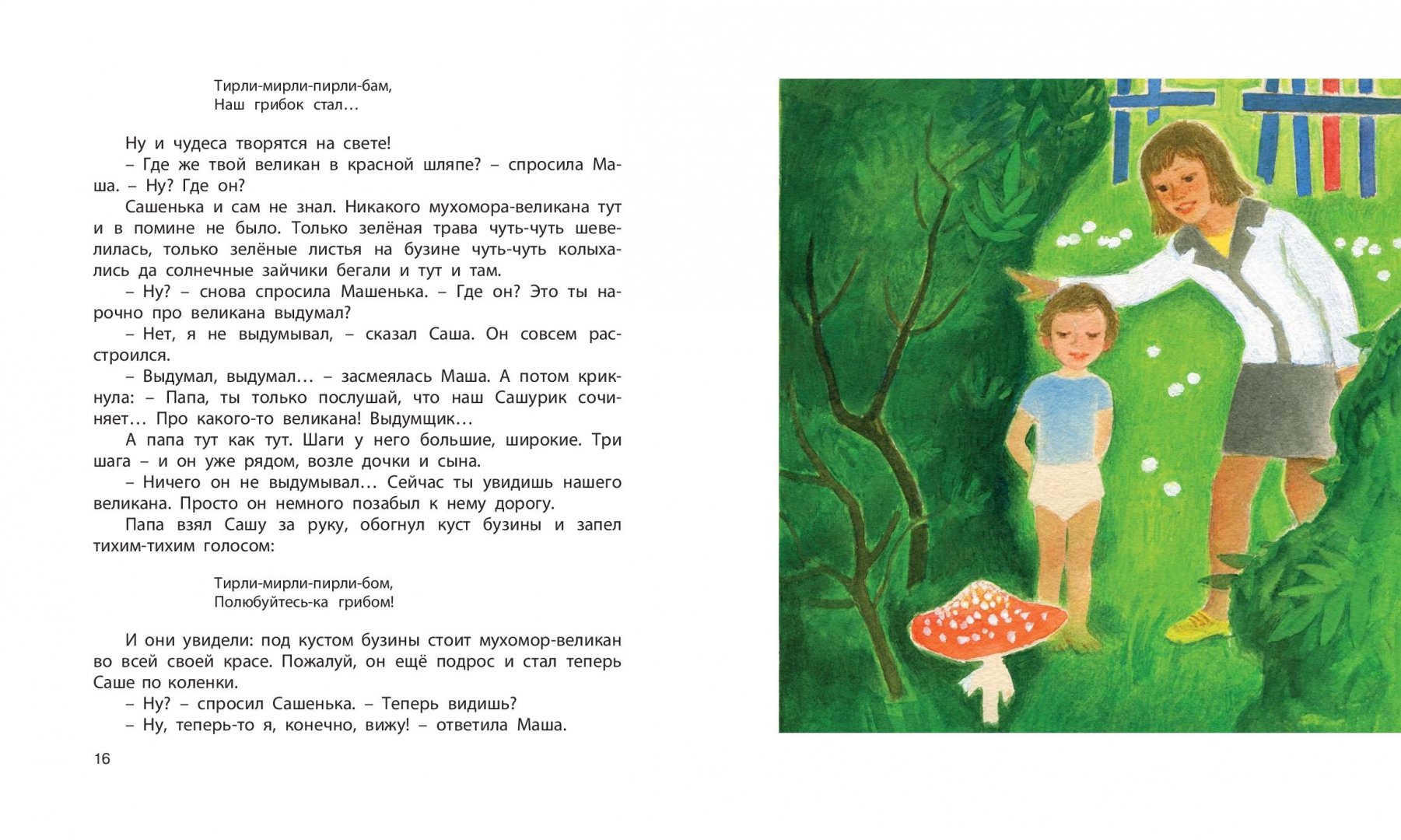 Иллюстрация 4 из 40 для Мой папа - волшебник - Софья Могилевская | Лабиринт - книги. Источник: Лабиринт
