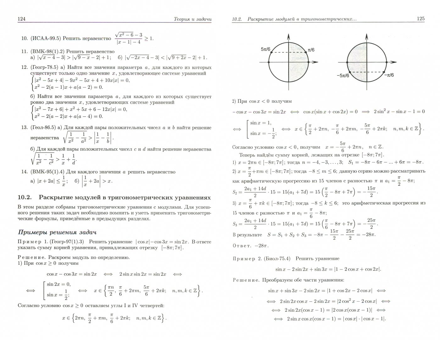 Иллюстрация 1 из 6 для Алгебра. Основной курс с решениями и указаниями - Федотов, Попов, Золотарева, Семендяева | Лабиринт - книги. Источник: Лабиринт