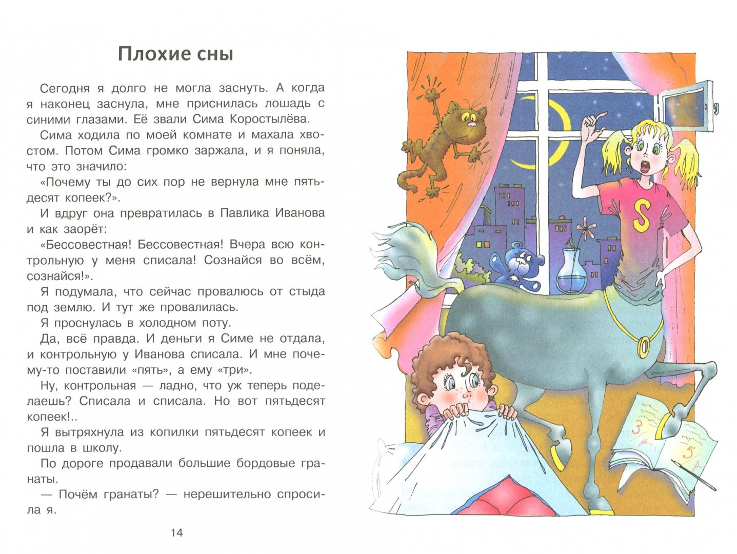 Иллюстрация 3 из 7 для Рассказы Люси Синицыной, ученицы третьего класса - Ирина Пивоварова | Лабиринт - книги. Источник: Лабиринт