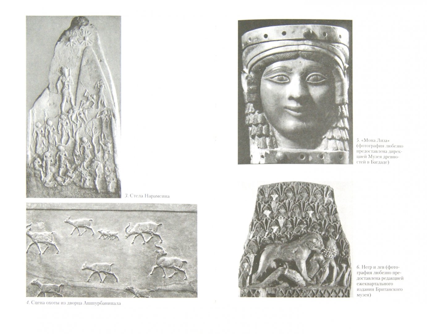 Иллюстрация 1 из 26 для Древние семитские цивилизации - Сабатино Москати | Лабиринт - книги. Источник: Лабиринт