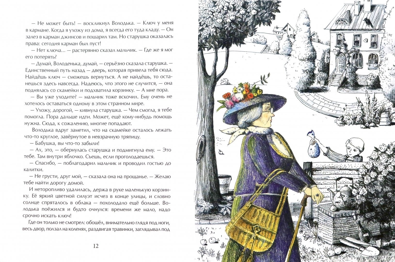 Иллюстрация 1 из 6 для Потерянный ключ - Юлия Иванова | Лабиринт - книги. Источник: Лабиринт