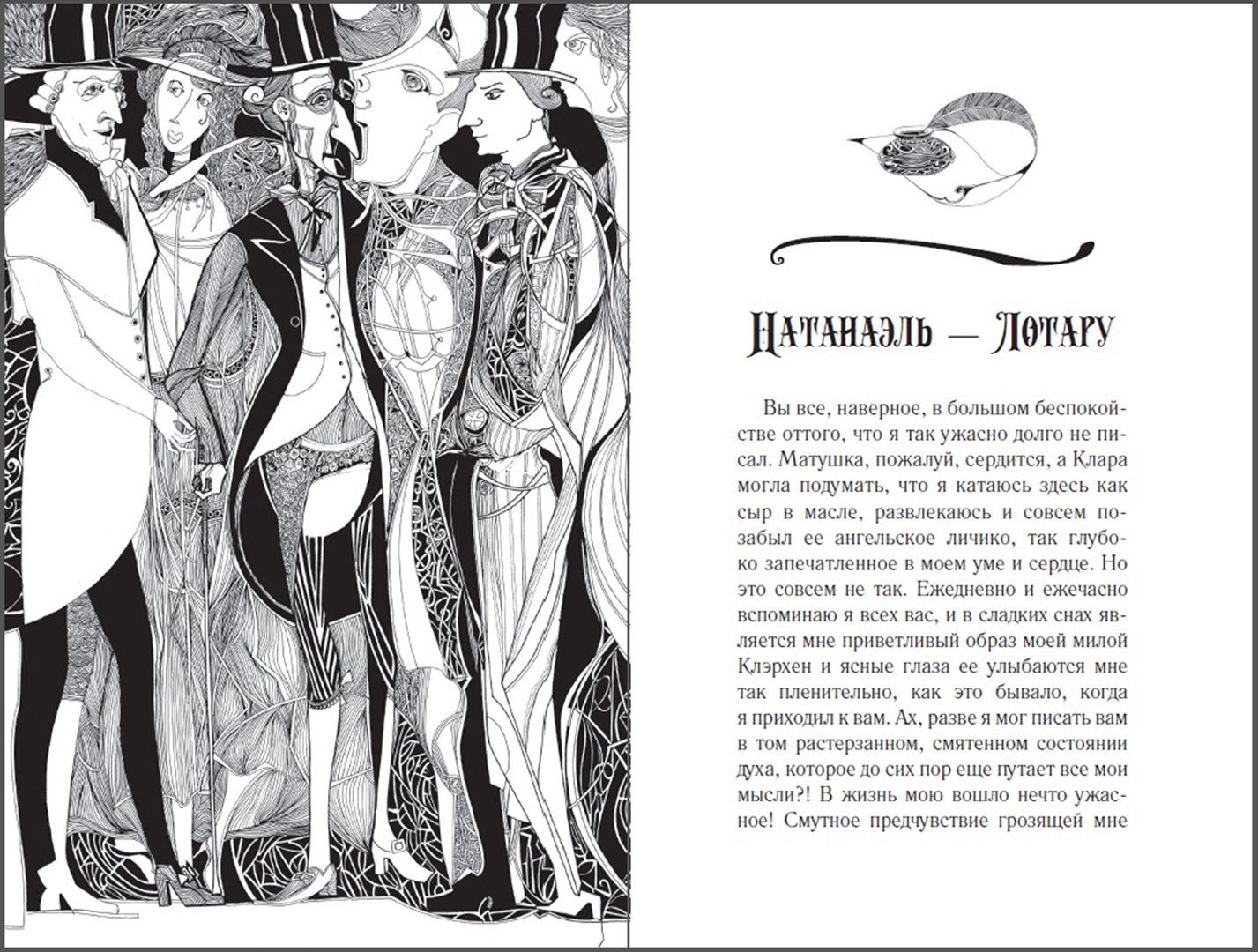 Иллюстрация 5 из 28 для Песочный человек - Гофман Эрнст Теодор Амадей | Лабиринт - книги. Источник: Лабиринт