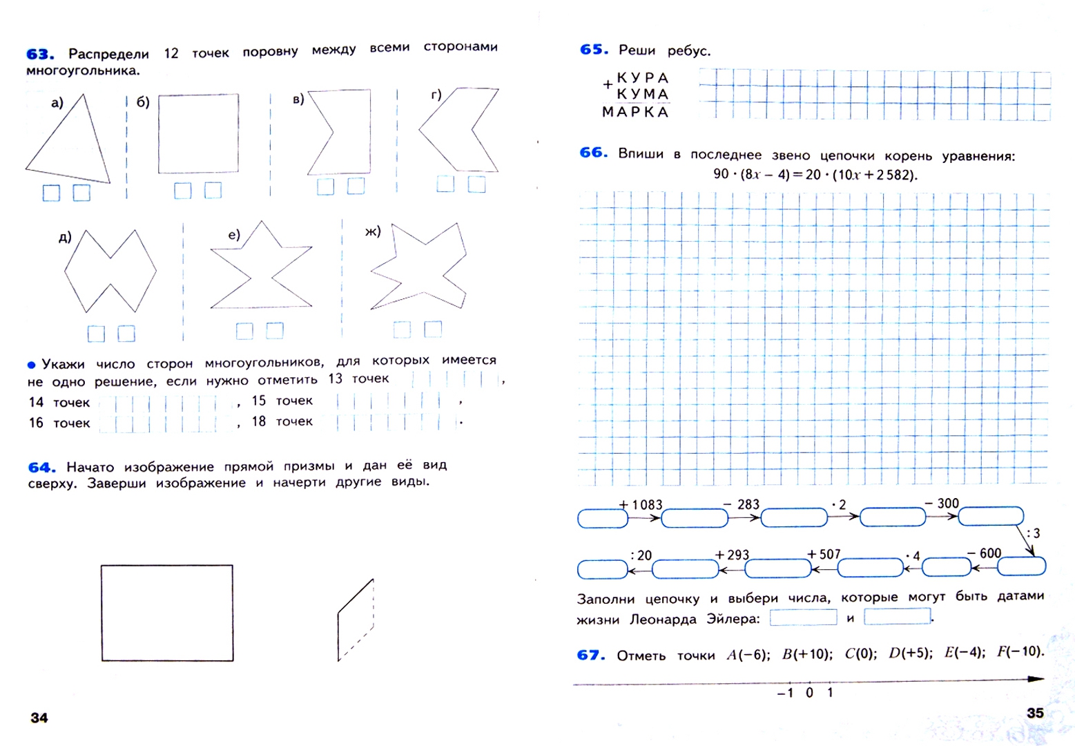 Иллюстрация 1 из 18 для Математика. 4 класс. Рабочая тетрадь. В 2-х частях. ФГОС - Бененсон, Итина | Лабиринт - книги. Источник: Лабиринт