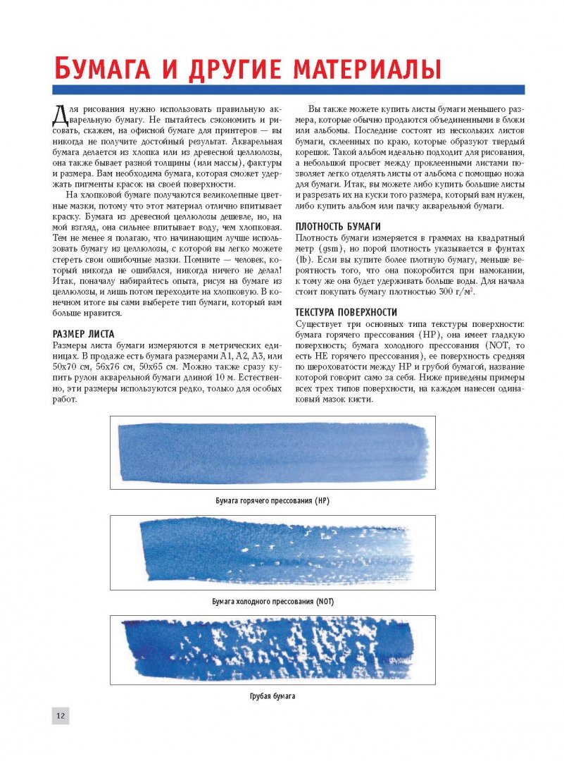 Иллюстрация 12 из 25 для Полный курс по рисованию акварелью - Лоури, Джелберт, Кирси, Херниман | Лабиринт - книги. Источник: Лабиринт