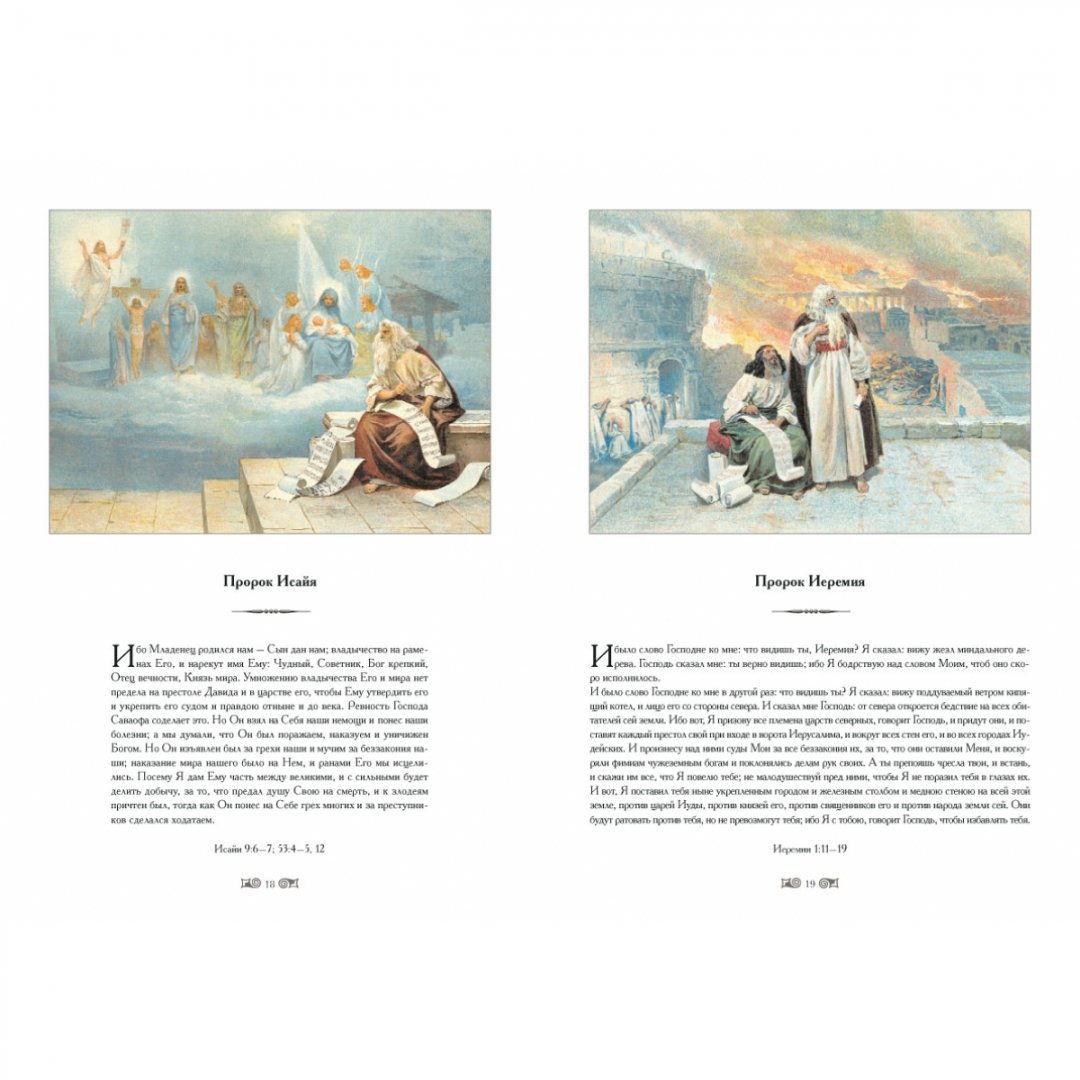 Иллюстрация 4 из 10 для Сюжеты Библии в иллюстрациях К. Лебедева | Лабиринт - книги. Источник: Лабиринт