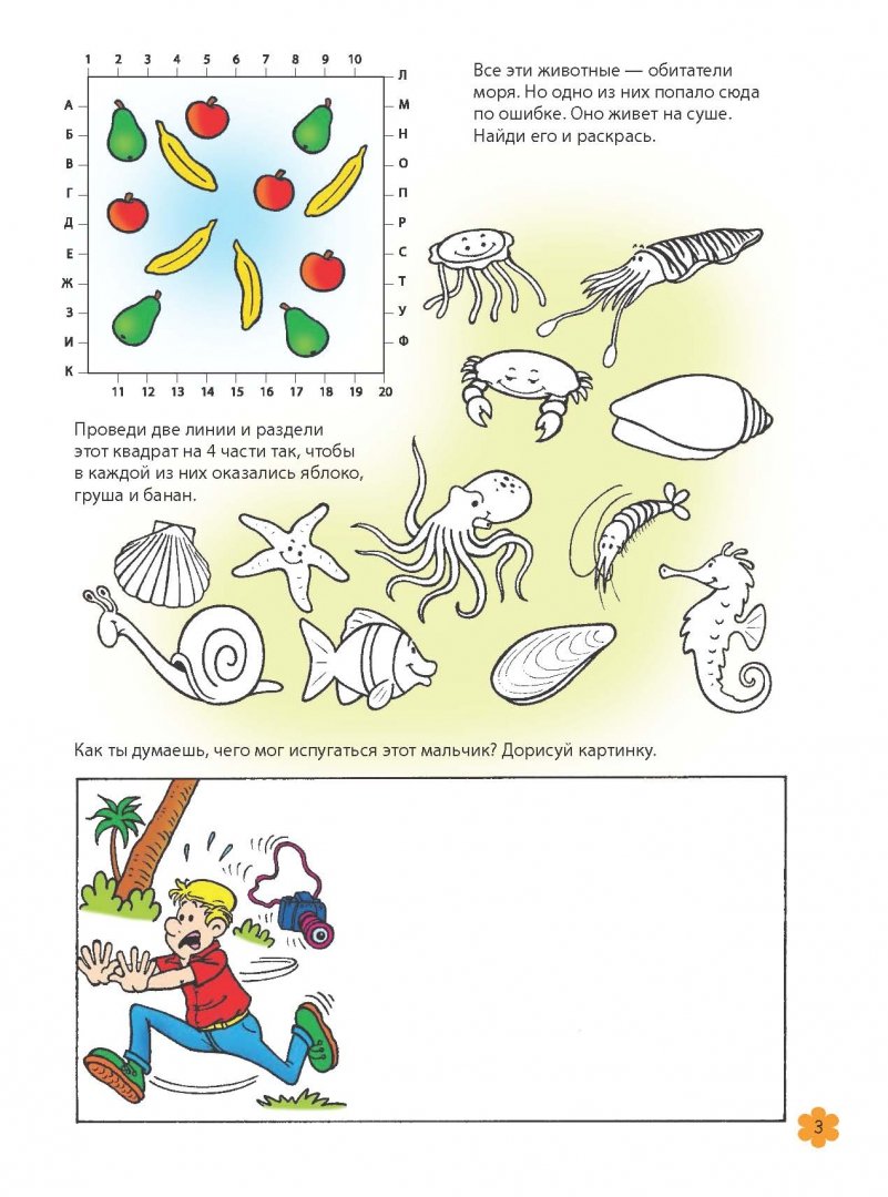 Иллюстрация 3 из 31 для 500 головоломок. Для детей от 7 лет | Лабиринт - книги. Источник: Лабиринт