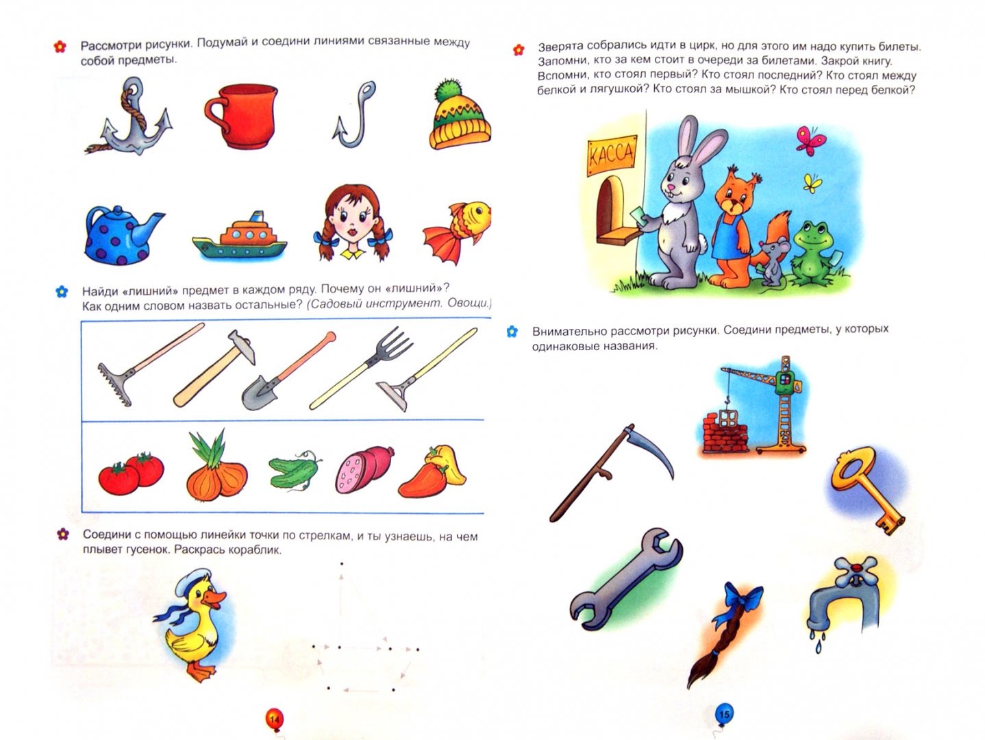 Иллюстрация 1 из 24 для Логика, память и внимание - Василий Федиенко | Лабиринт - книги. Источник: Лабиринт