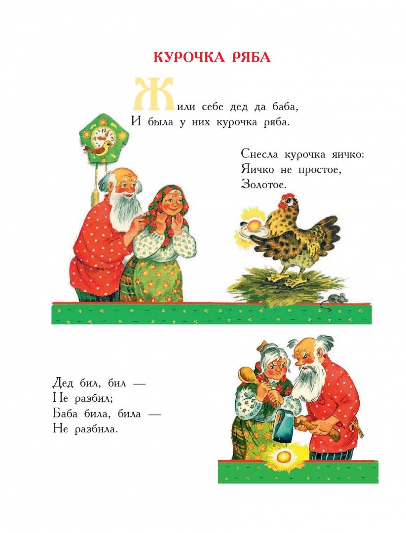 Иллюстрация 6 из 20 для Сказки для чтения малышам от 2 до 3 лет - Чуковский, Маршак, Сутеев | Лабиринт - книги. Источник: Лабиринт