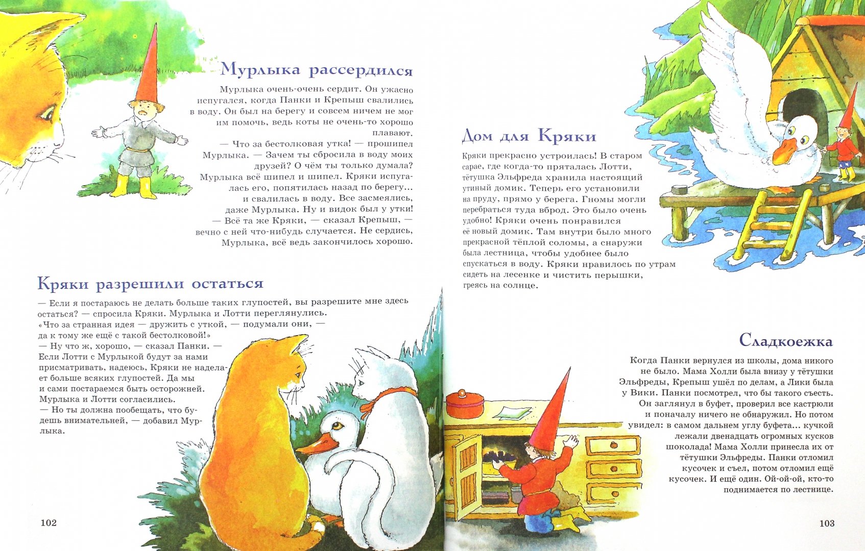 Иллюстрация 1 из 38 для 301 история о веселых гномах - Элин Херман | Лабиринт - книги. Источник: Лабиринт
