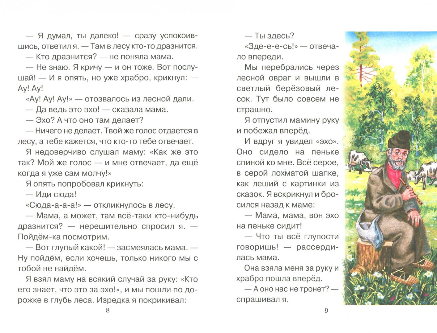 Иллюстрация 3 из 6 для Лесной голосок - Георгий Скребицкий | Лабиринт - книги. Источник: Лабиринт