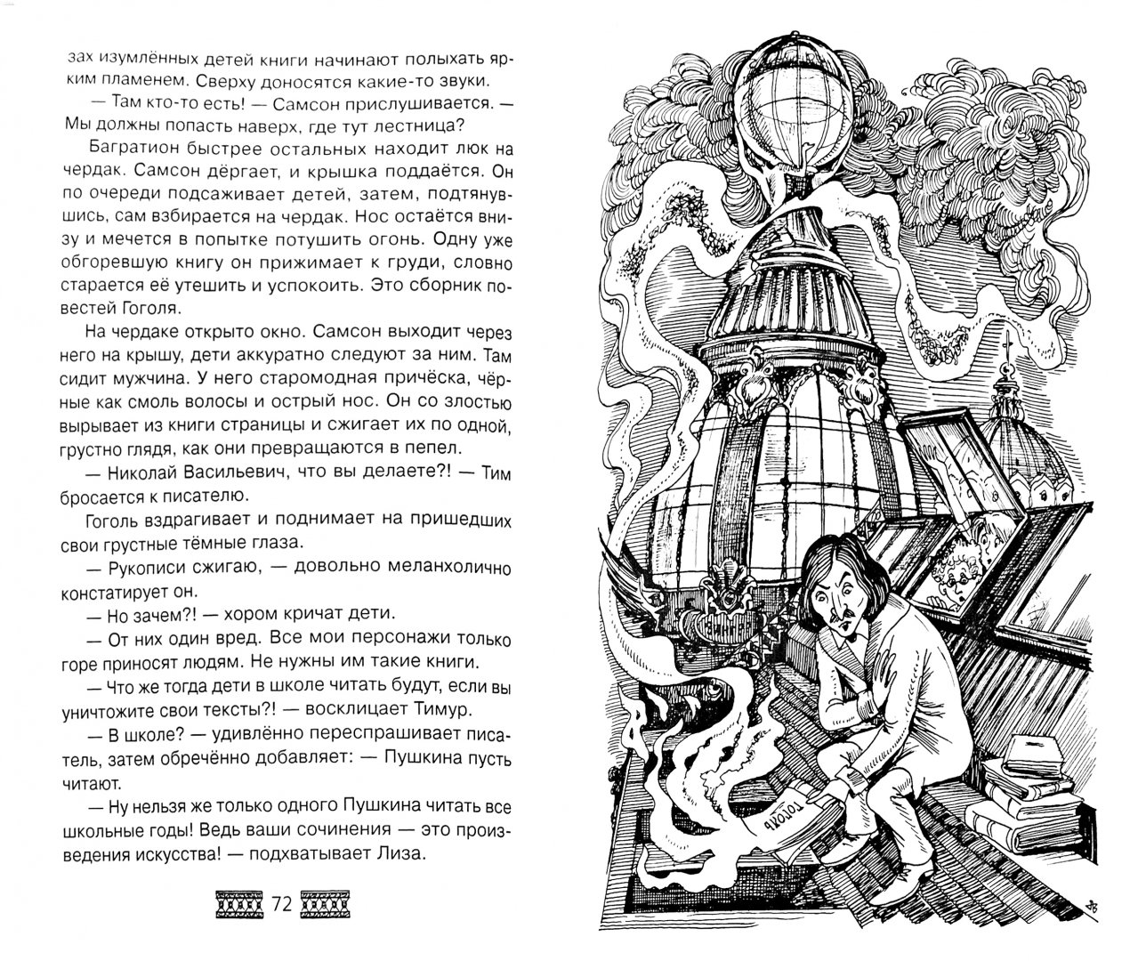 Иллюстрация 1 из 3 для Шуба, перо и золотая статуя - Геос, Геос | Лабиринт - книги. Источник: Лабиринт