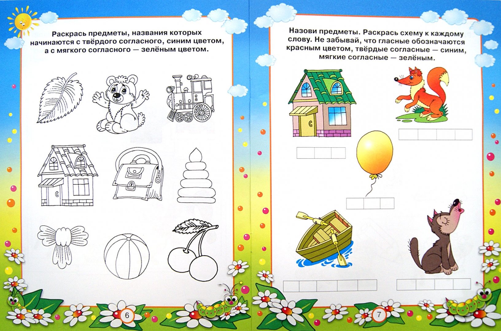 Иллюстрация 1 из 5 для Обучаемся грамоте. Для 4-5 лет - Гаврина, Топоркова, Кутявина | Лабиринт - книги. Источник: Лабиринт