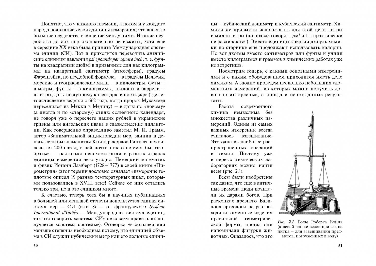 Иллюстрация 17 из 26 для Удивительная химия - Илья Леенсон | Лабиринт - книги. Источник: Лабиринт