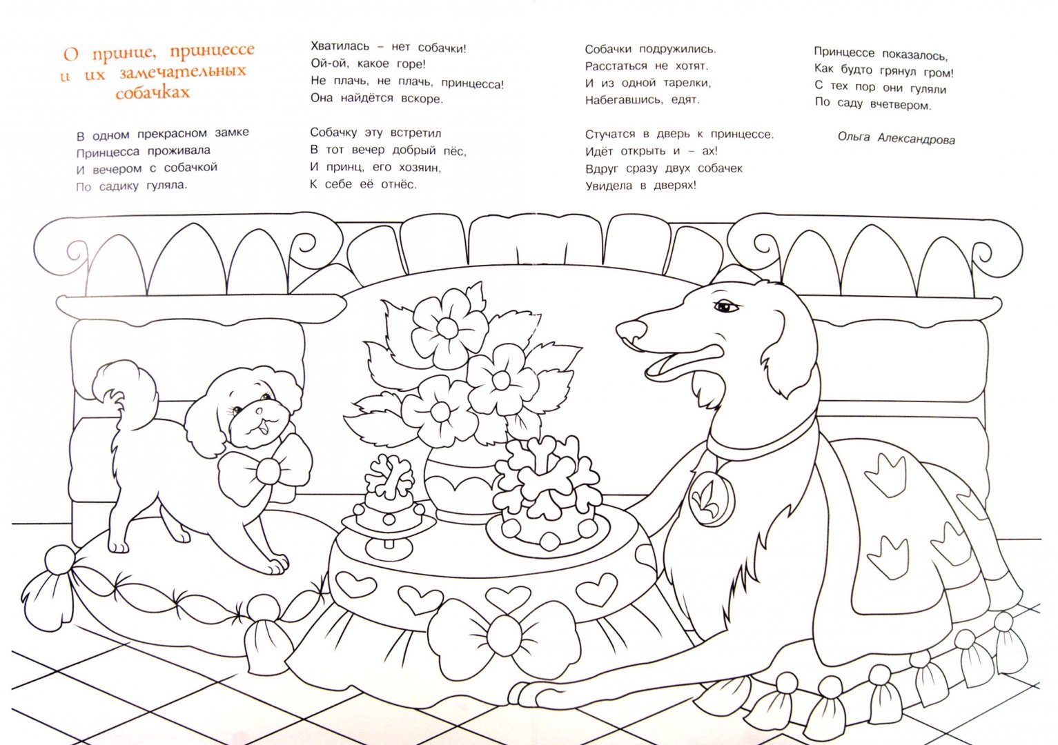 Иллюстрация 1 из 11 для Принцы и принцессы | Лабиринт - книги. Источник: Лабиринт