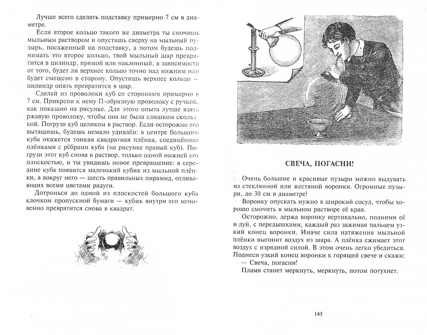 Иллюстрация 1 из 20 для Научные забавы - Том Тит | Лабиринт - книги. Источник: Лабиринт