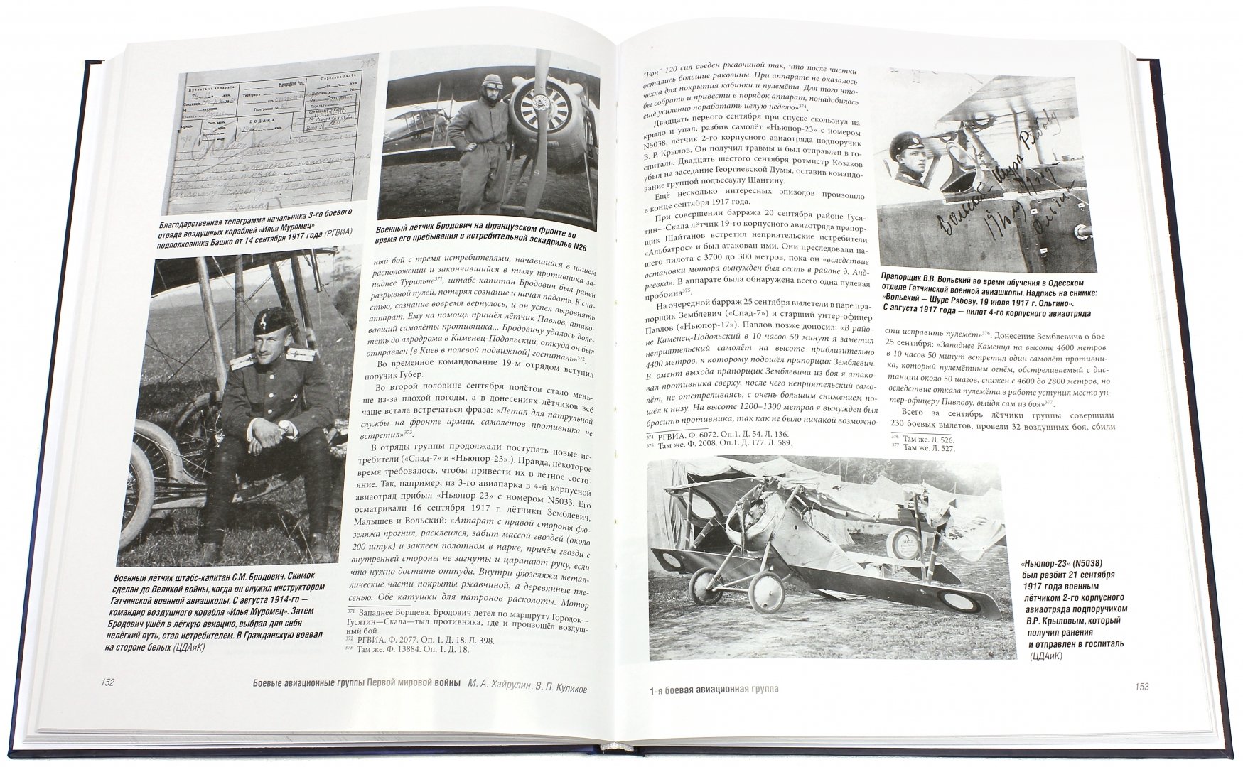Иллюстрация 1 из 17 для Боевые авиационные группы Первой мировой войны - Хайрулин, Куликов | Лабиринт - книги. Источник: Лабиринт