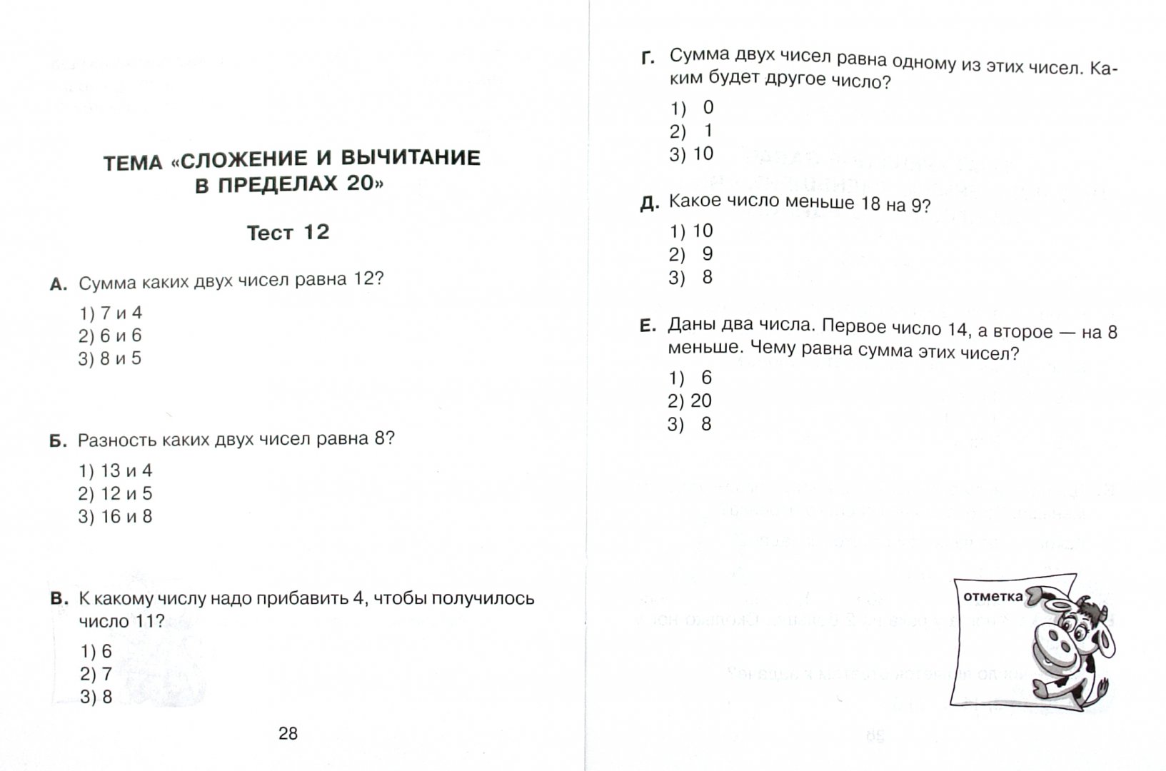 Иллюстрация 1 из 5 для Тесты по математике для тематического и итогового контроля. 1 класс - Ольга Чистякова | Лабиринт - книги. Источник: Лабиринт