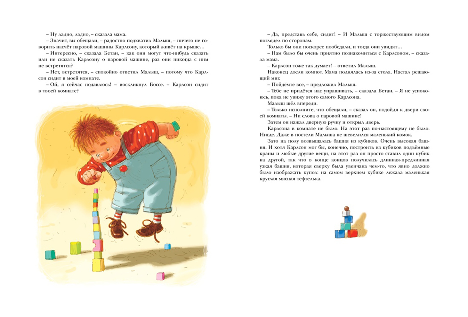 Иллюстрация 6 из 27 для Три повести о Малыше и Карлсоне - Астрид Линдгрен | Лабиринт - книги. Источник: Лабиринт