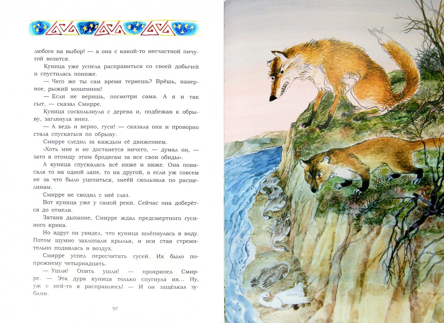 Иллюстрация 1 из 36 для Чудесное путешествие Нильса с дикими гусями - Сельма Лагерлеф | Лабиринт - книги. Источник: Лабиринт