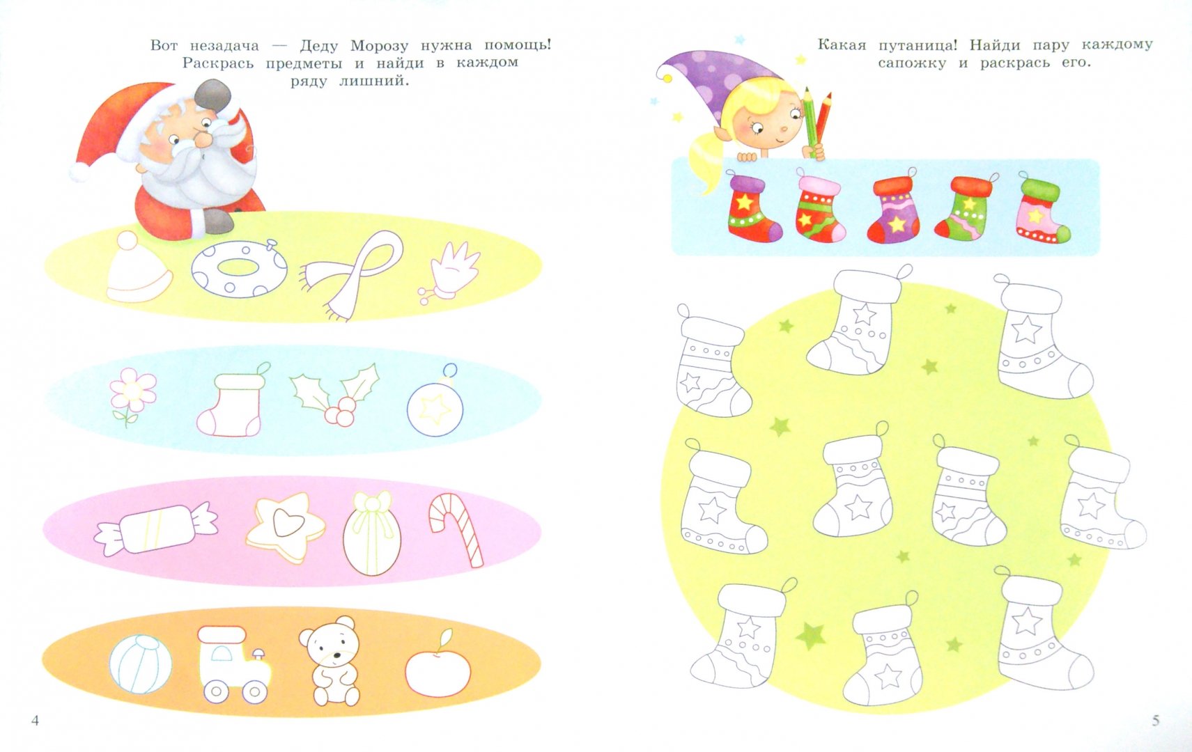 Иллюстрация 1 из 12 для Подарки Снеговика | Лабиринт - книги. Источник: Лабиринт