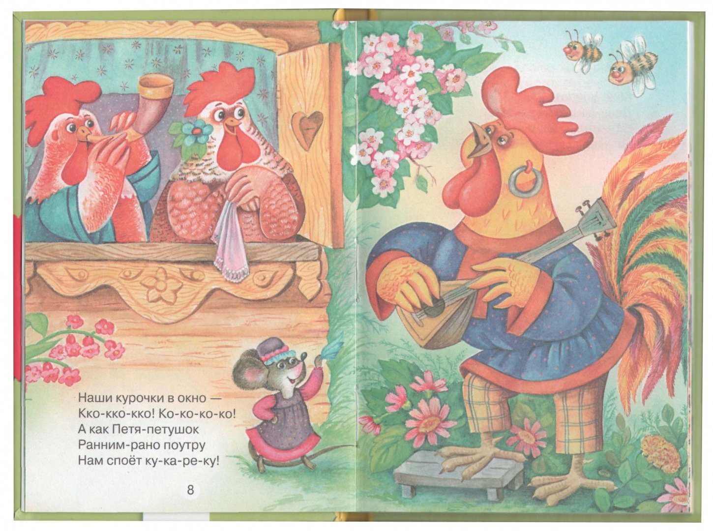 Иллюстрация 3 из 32 для Песенки и потешки | Лабиринт - книги. Источник: Лабиринт