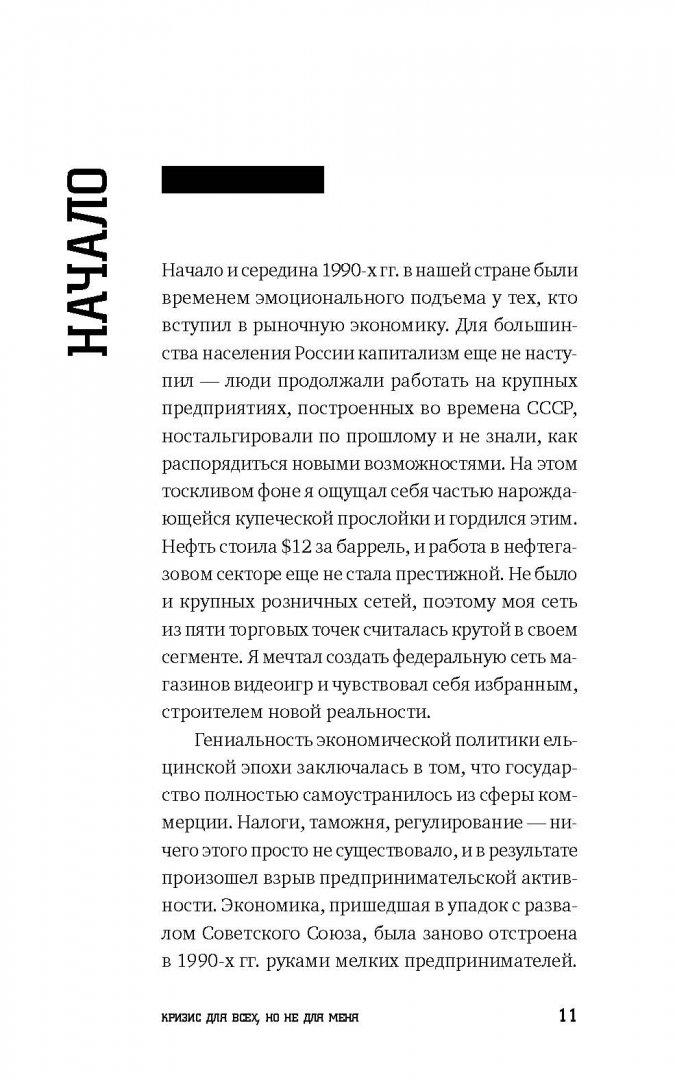 Иллюстрация 28 из 40 для Бизнес в стиле Ж***: Личный опыт предпринимателя в России - Дмитрий Агарунов | Лабиринт - книги. Источник: Лабиринт