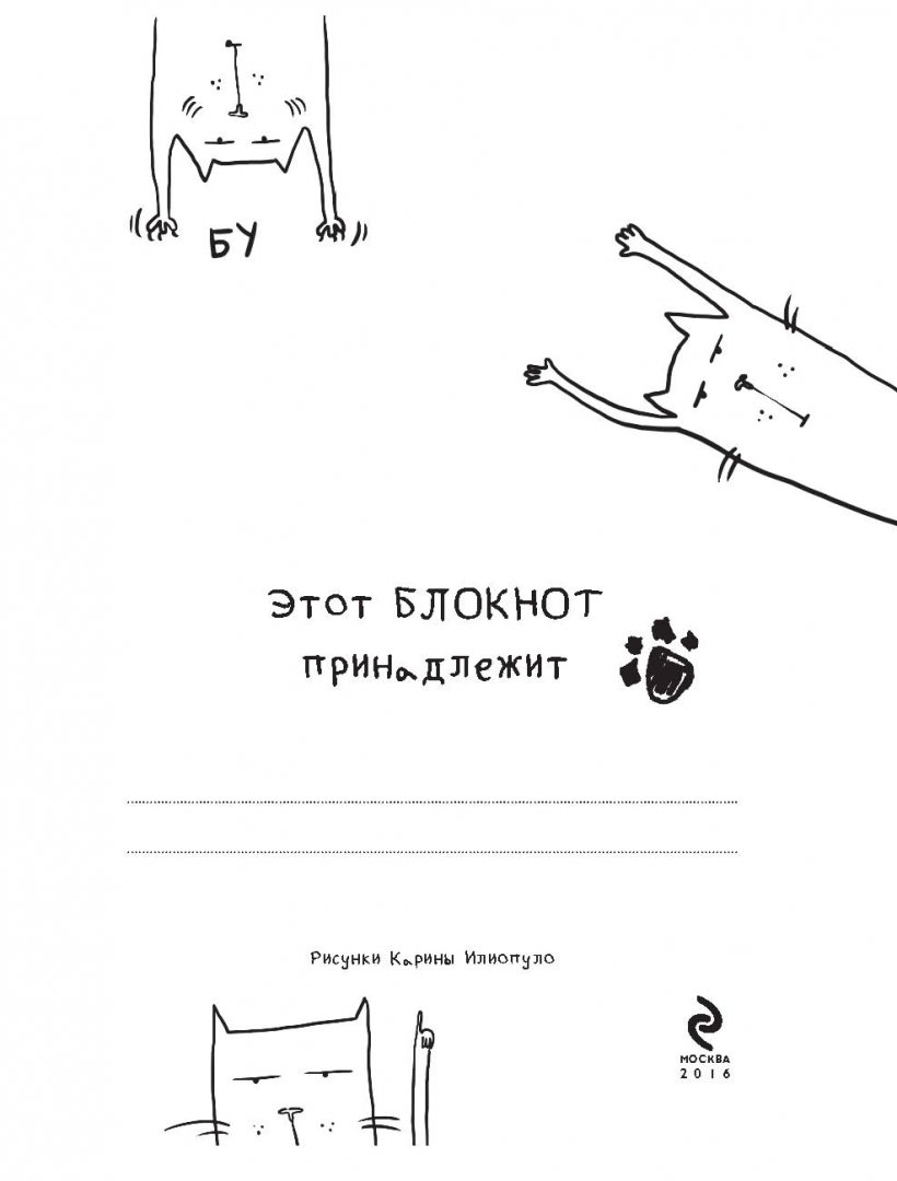 Иллюстрация 1 из 17 для Блокнот "Кот и жизнь удалась", А5 | Лабиринт - канцтовы. Источник: Лабиринт