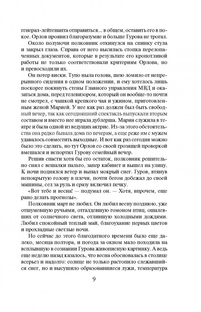 Иллюстрация 7 из 20 для Рандеву с петлей на шее - Леонов, Макеев | Лабиринт - книги. Источник: Лабиринт