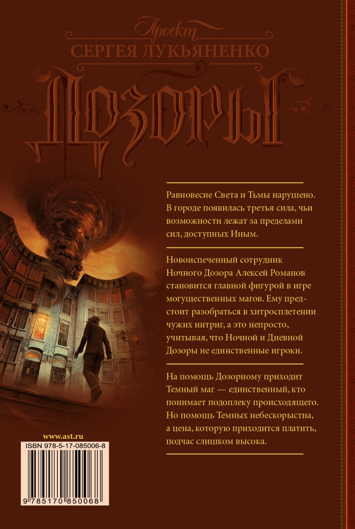 Иллюстрация 1 из 17 для Печать Сумрака - Лукьяненко, Кузнецов | Лабиринт - книги. Источник: Лабиринт