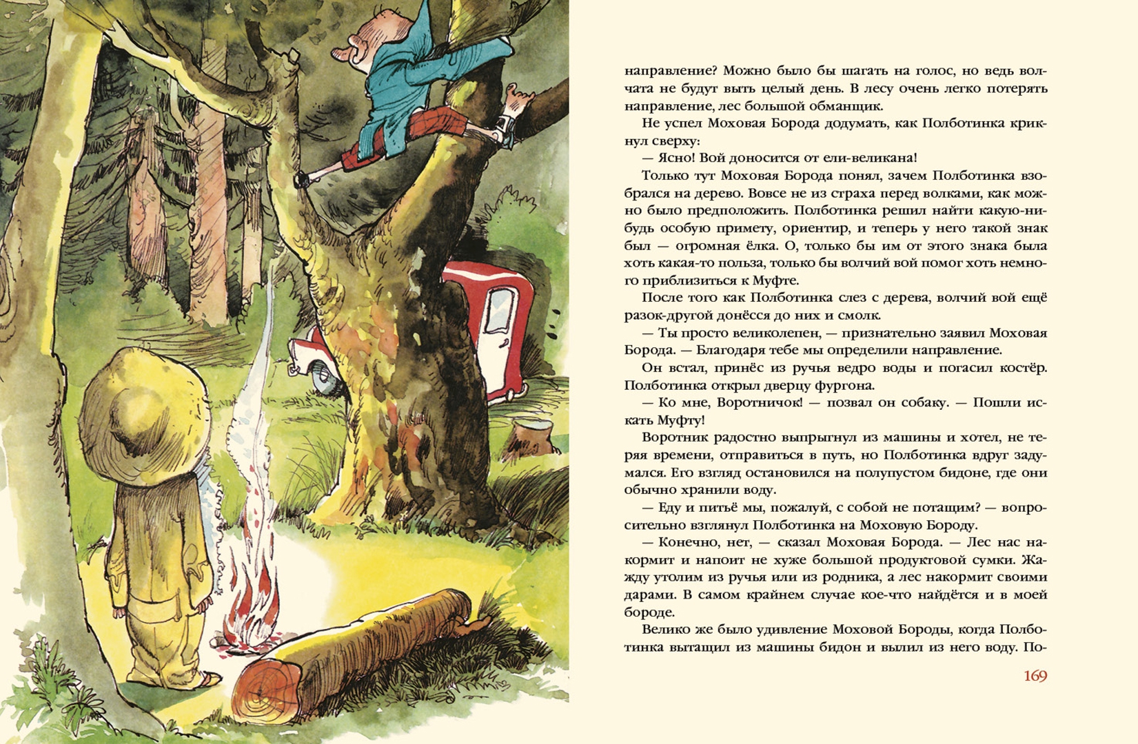 Иллюстрация 8 из 85 для Муфта, Полботинка и Моховая Борода. Книги 3, 4 - Эно Рауд | Лабиринт - книги. Источник: Лабиринт