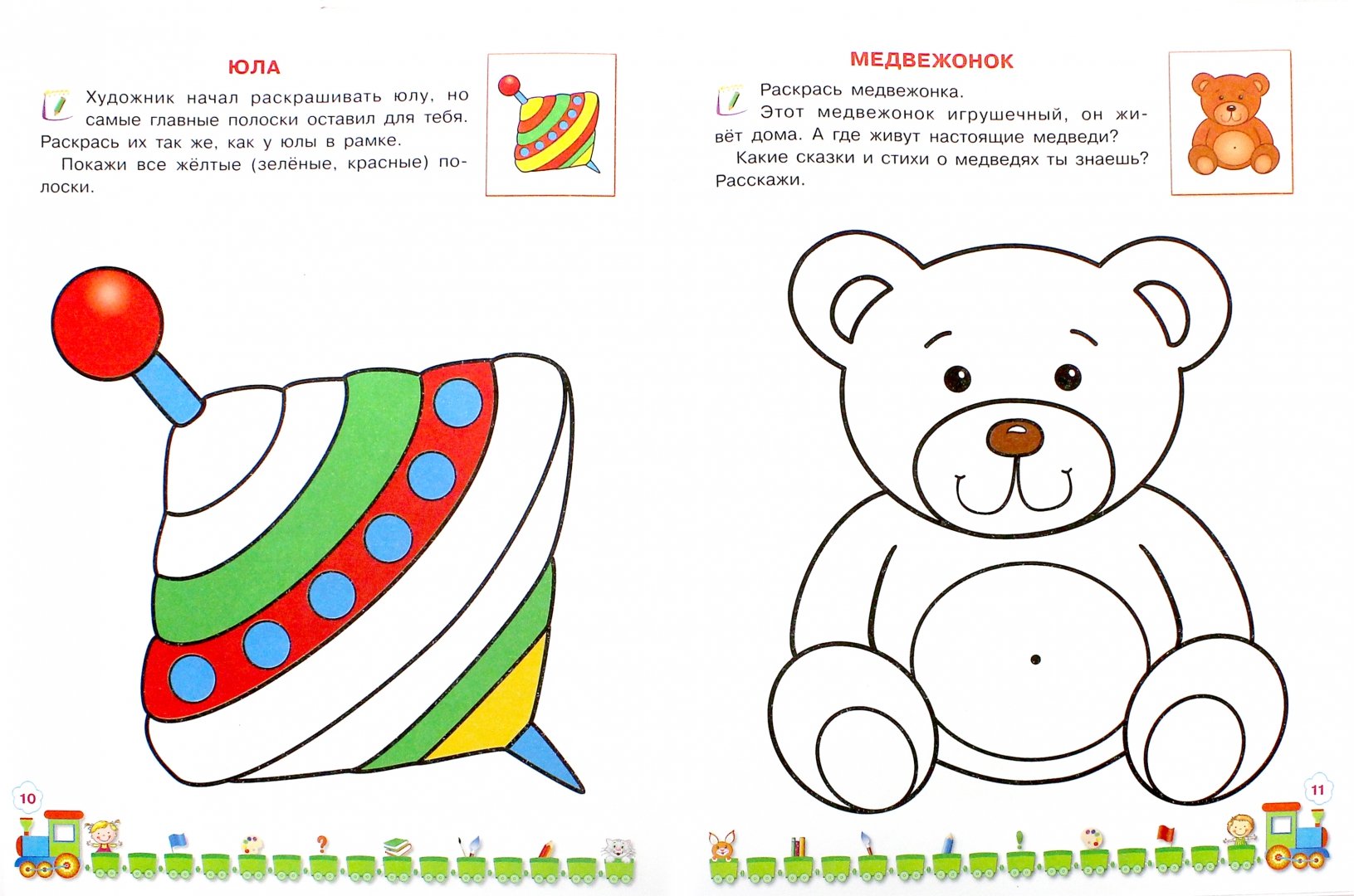 Иллюстрация 1 из 6 для Играем. Учимся. Растём. Для детей 3-4 лет | Лабиринт - книги. Источник: Лабиринт