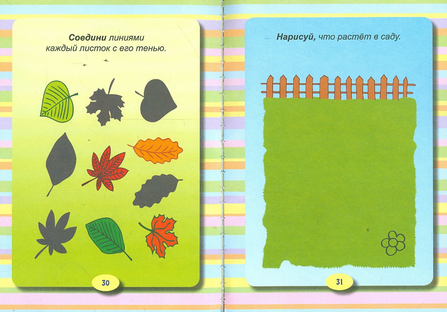 Иллюстрация 1 из 26 для 101 интересное задание. Учись и играй (для детей 3-4 лет) | Лабиринт - книги. Источник: Лабиринт