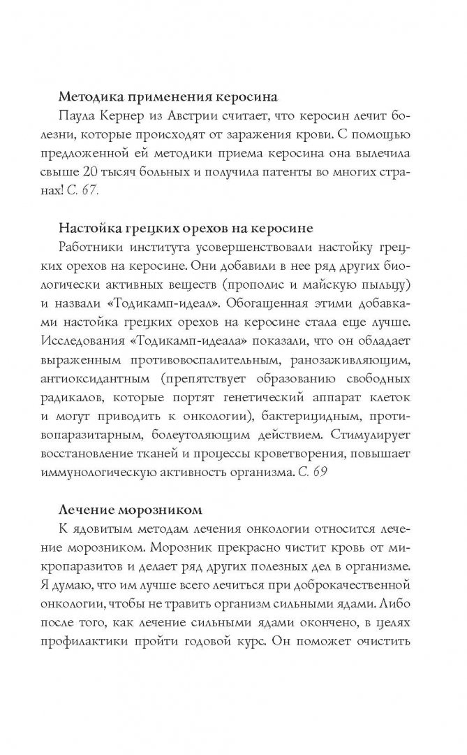 Иллюстрация 12 из 23 для Онкология. Помощь народными средствами - Геннадий Малахов | Лабиринт - книги. Источник: Лабиринт
