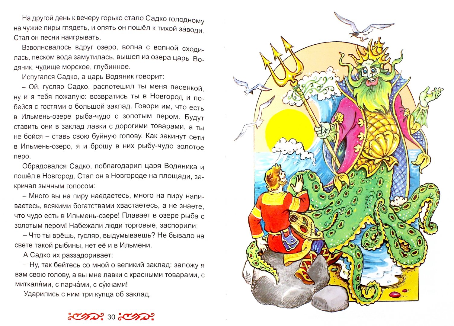 Иллюстрация 1 из 13 для Русские былины | Лабиринт - книги. Источник: Лабиринт