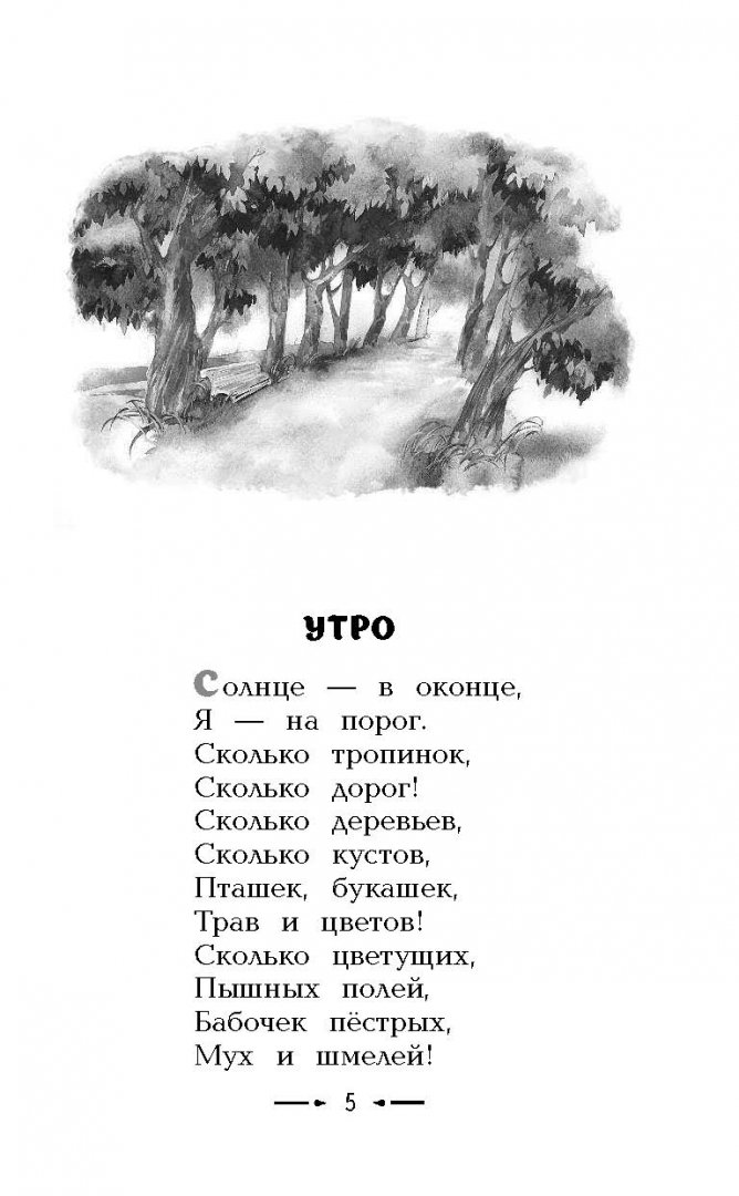Иллюстрация 6 из 37 для Синие листья - Валентина Осеева | Лабиринт - книги. Источник: Лабиринт