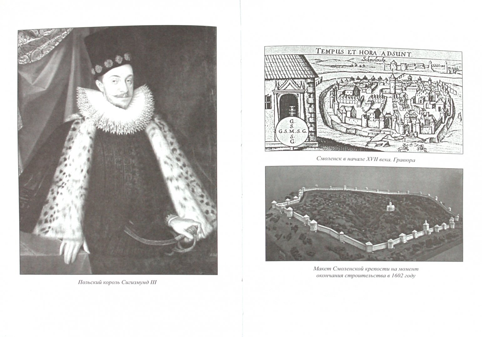 Иллюстрация 1 из 20 для Смоленская осада. 1609 -1611 - Сергей Александров | Лабиринт - книги. Источник: Лабиринт