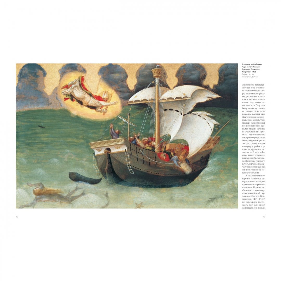 Иллюстрация 1 из 21 для Морской пейзаж в мировой живописи - Алла Голованова | Лабиринт - книги. Источник: Лабиринт