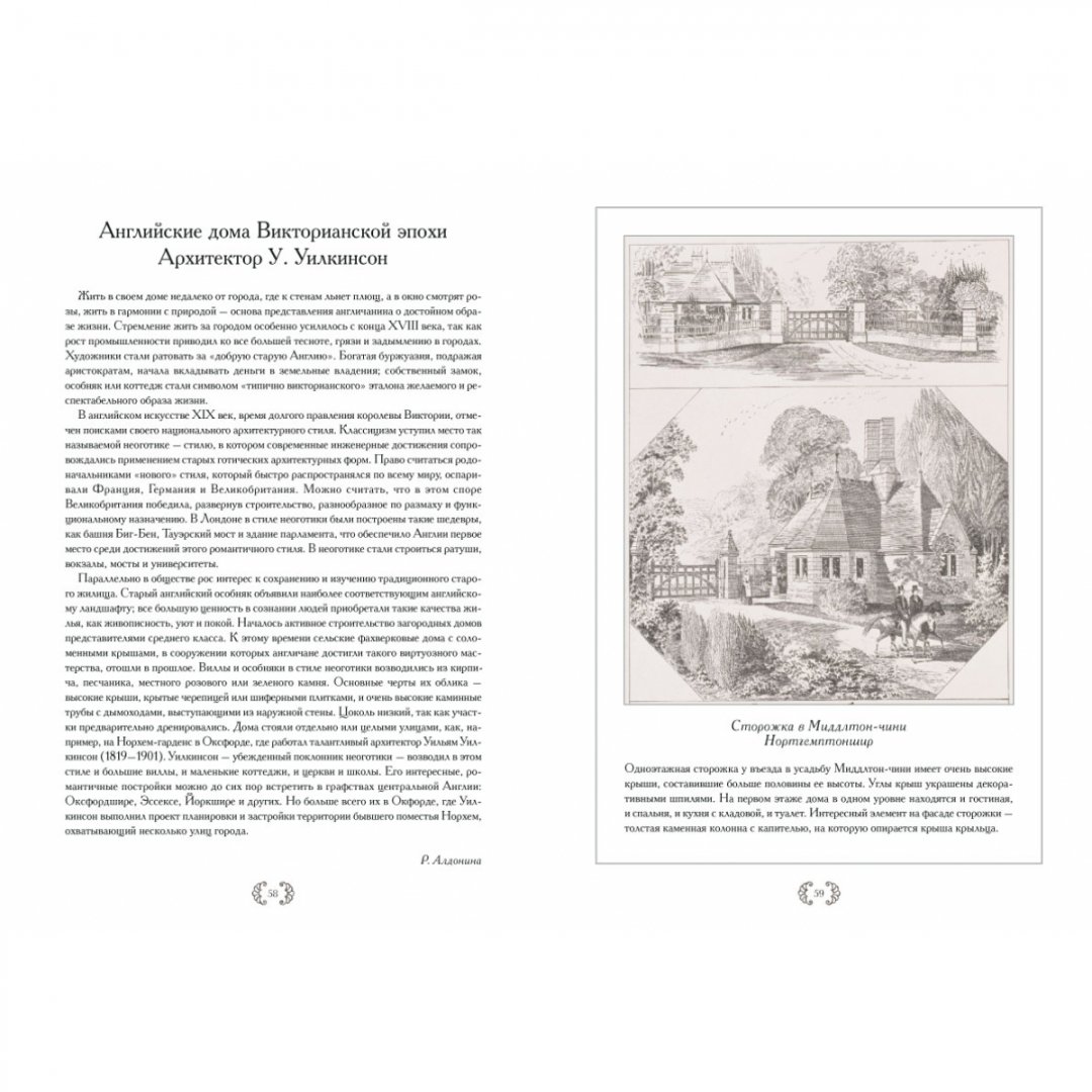 Иллюстрация 2 из 10 для Архитектурные эскизы коттеджей, сельских домов и усадеб - Майорова, Алдонина | Лабиринт - книги. Источник: Лабиринт