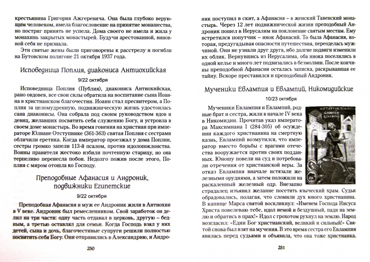 Иллюстрация 1 из 13 для Венец женской святости - Протоиерей, Медведева, Изопольская | Лабиринт - книги. Источник: Лабиринт