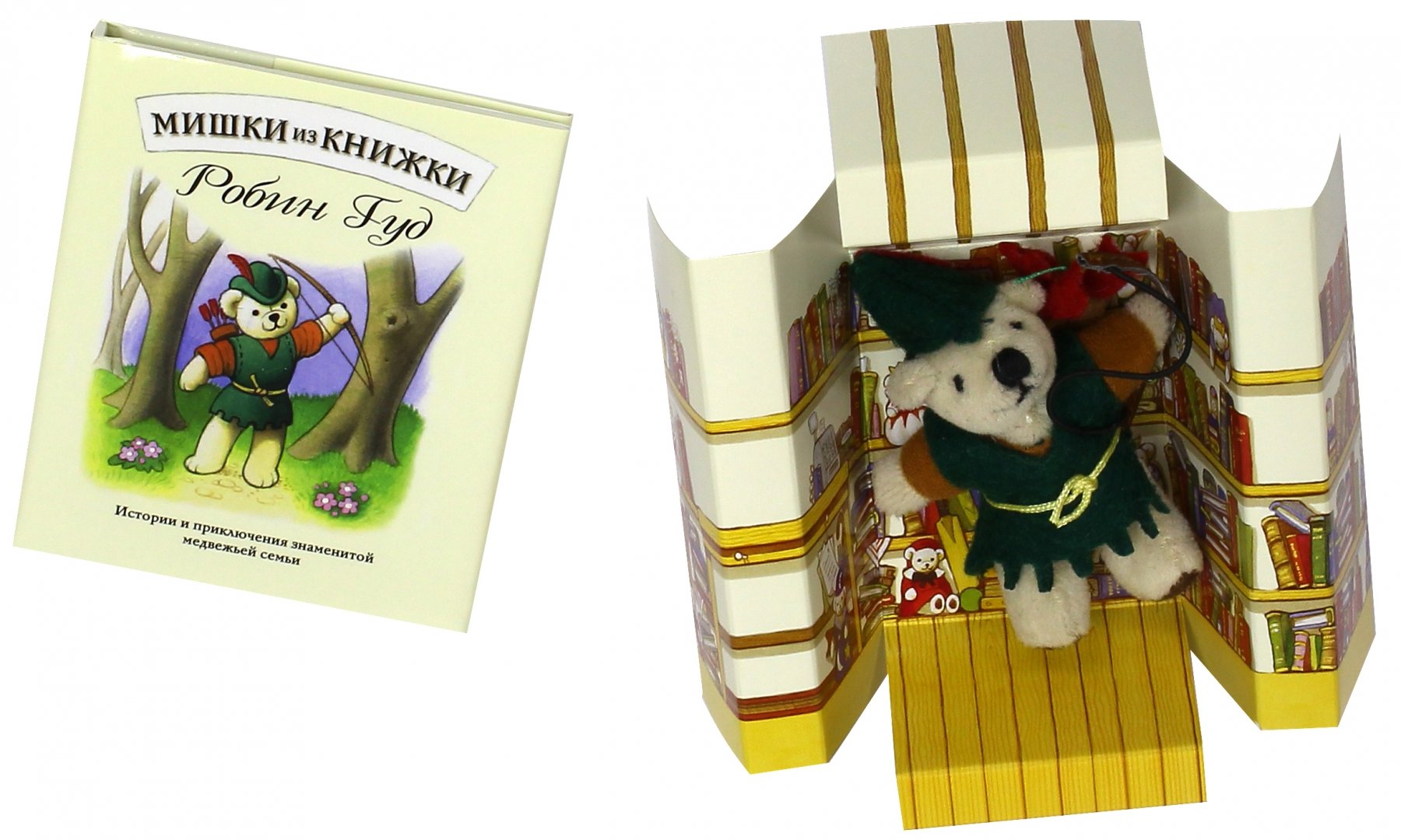 Иллюстрация 1 из 12 для Робин Гуд. Книга + игрушечный медведь | Лабиринт - книги. Источник: Лабиринт